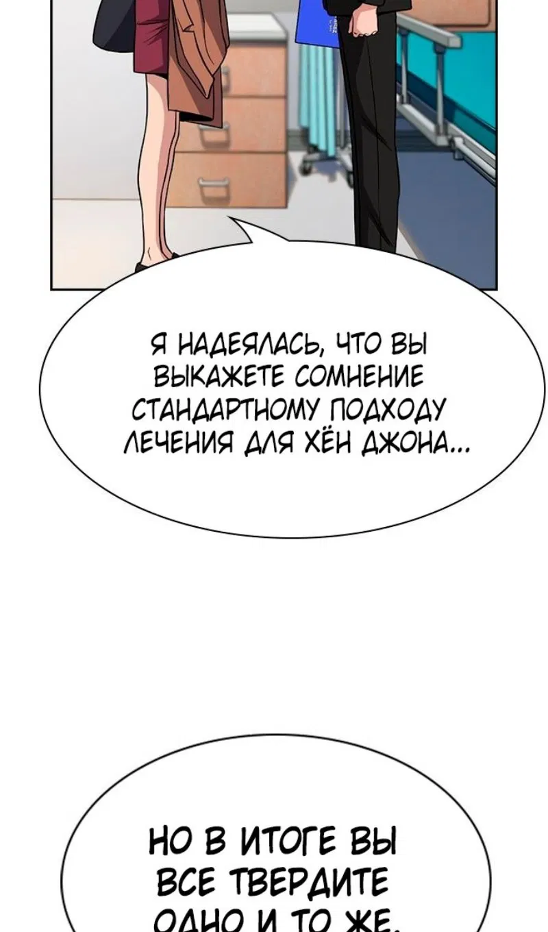 Манга Истинное образование - Глава 174 Страница 44