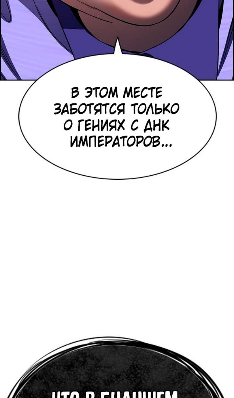 Манга Истинное образование - Глава 174 Страница 80