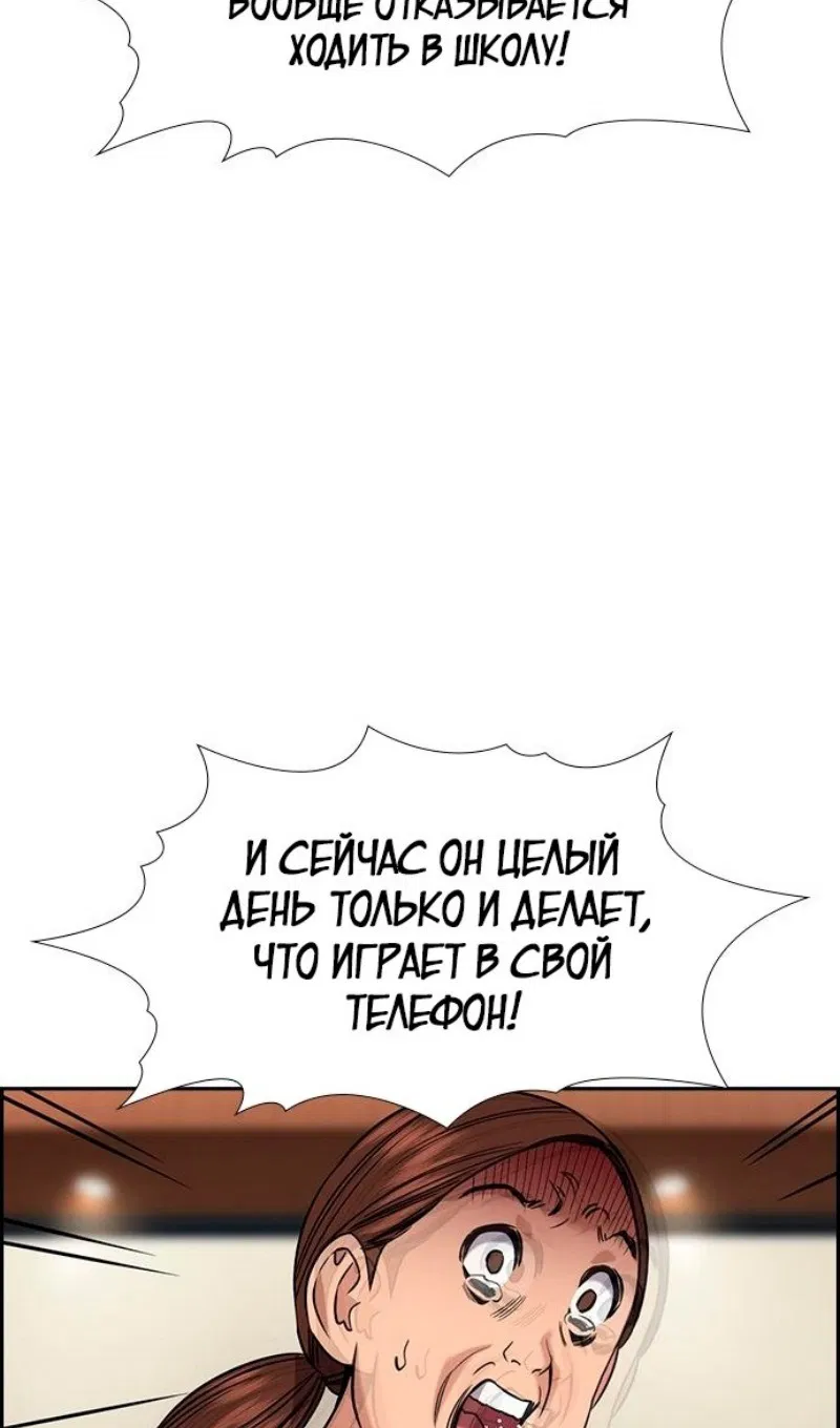 Манга Истинное образование - Глава 174 Страница 58
