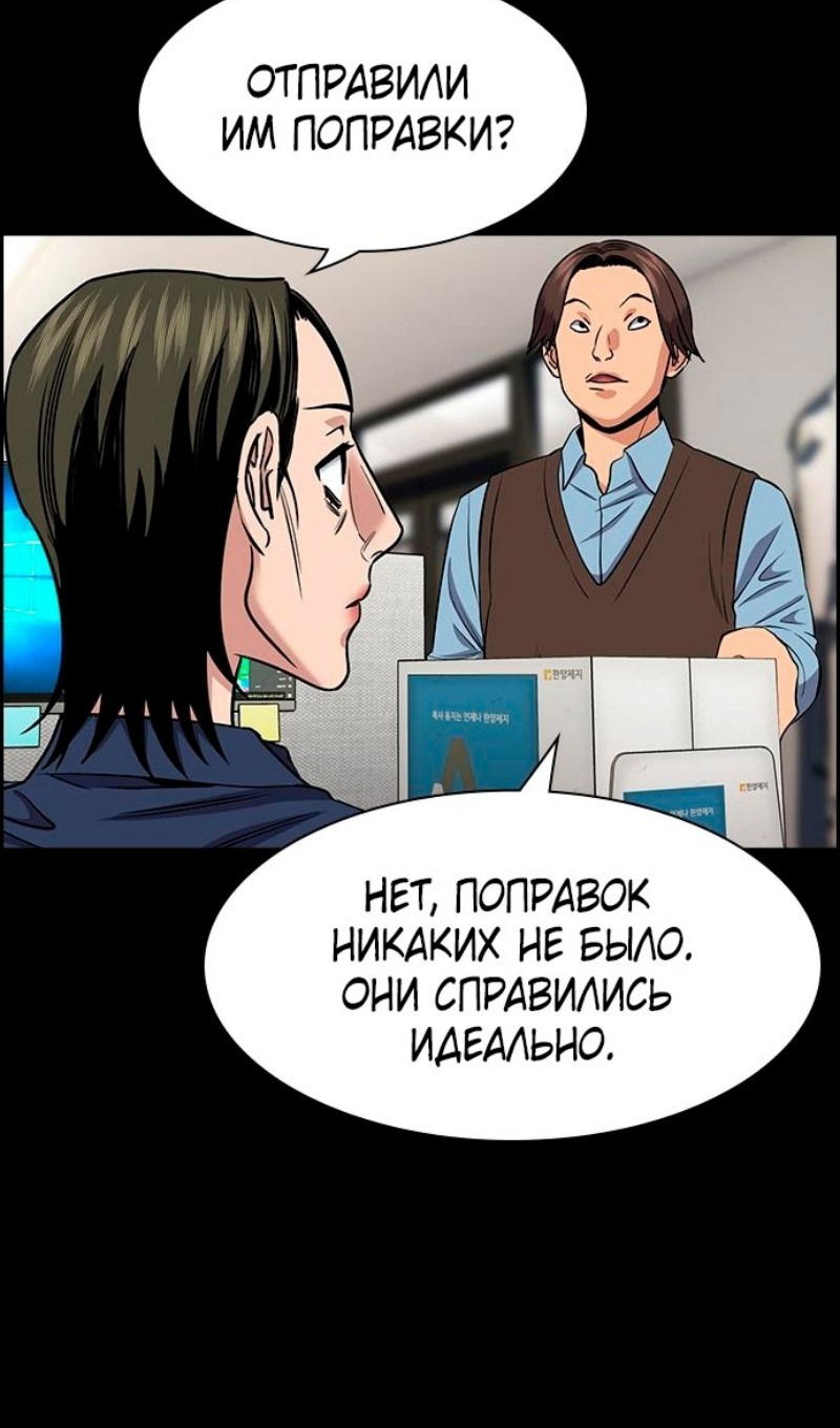 Манга Истинное образование - Глава 174 Страница 26