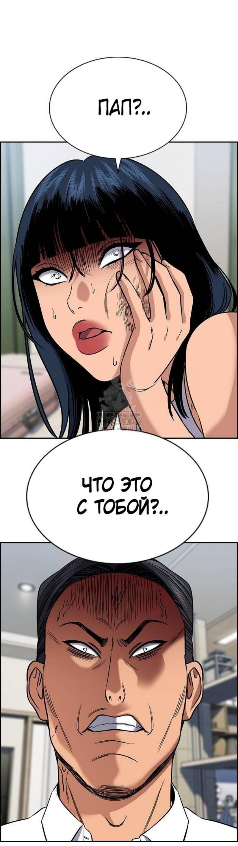 Манга Истинное образование - Глава 200 Страница 75