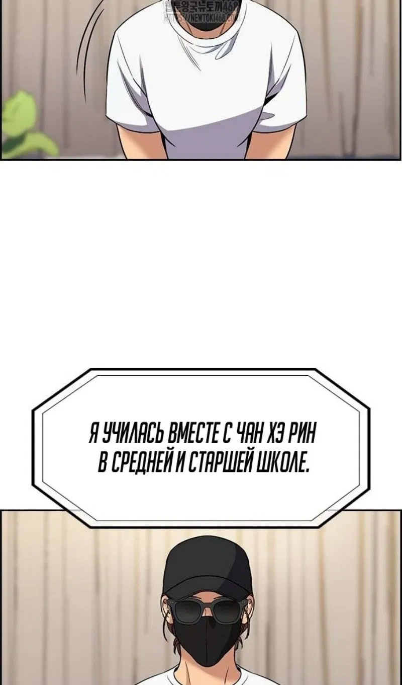 Манга Истинное образование - Глава 202 Страница 98