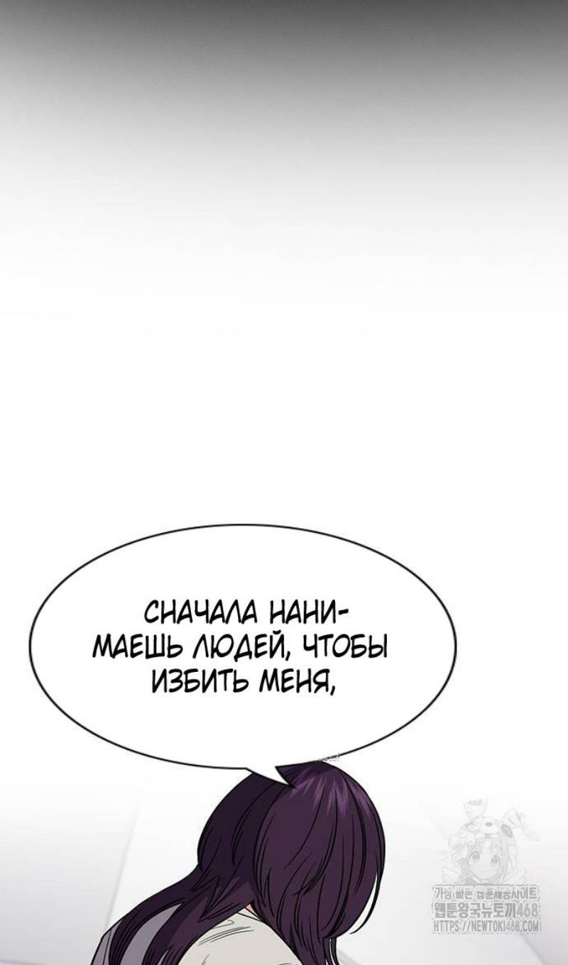 Манга Истинное образование - Глава 202 Страница 1