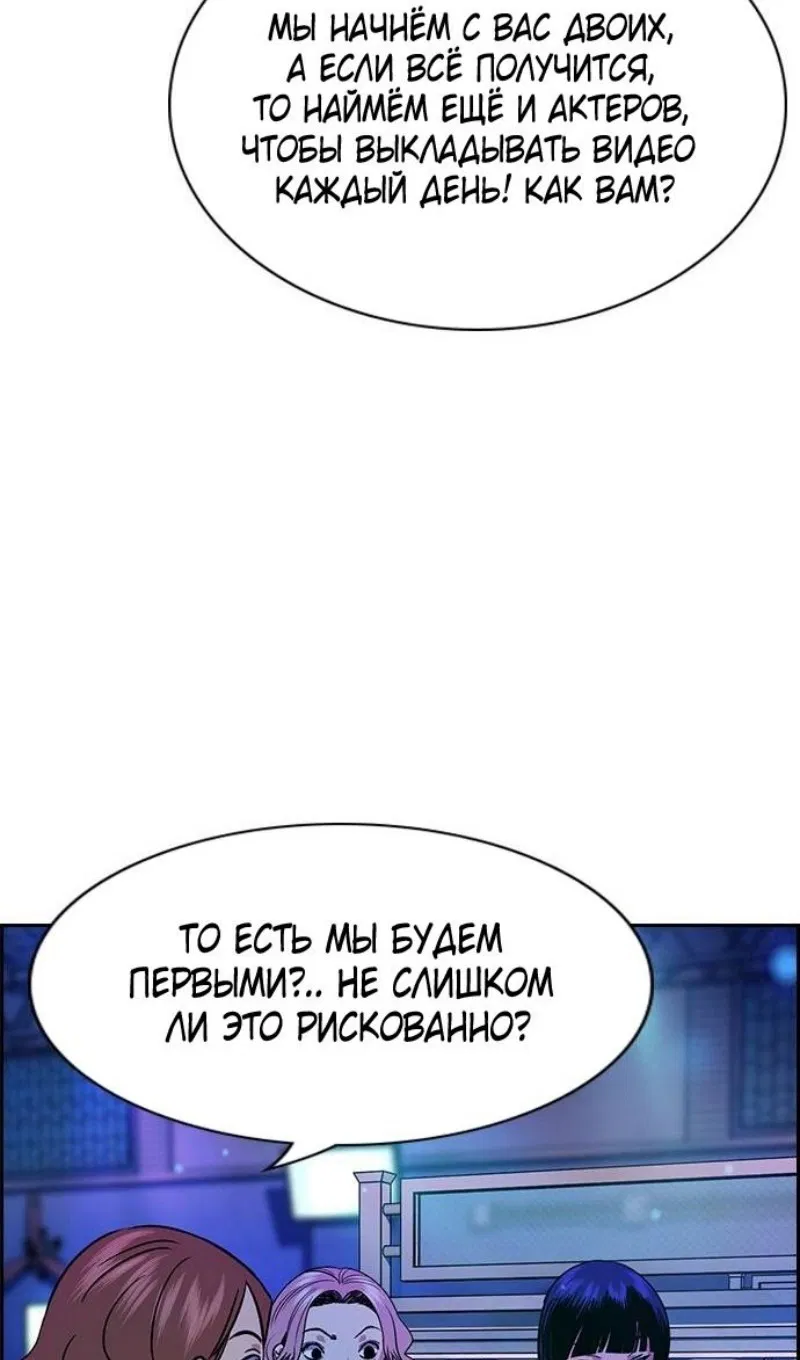 Манга Истинное образование - Глава 202 Страница 73
