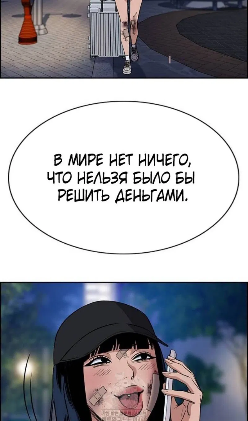 Манга Истинное образование - Глава 202 Страница 52