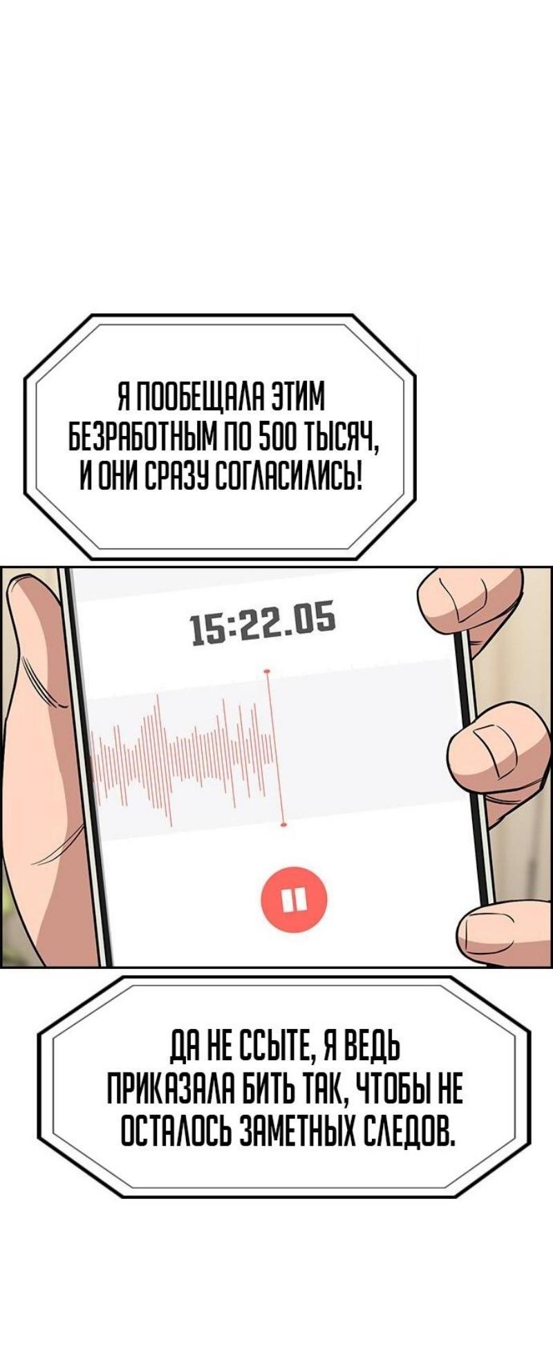 Манга Истинное образование - Глава 203 Страница 9
