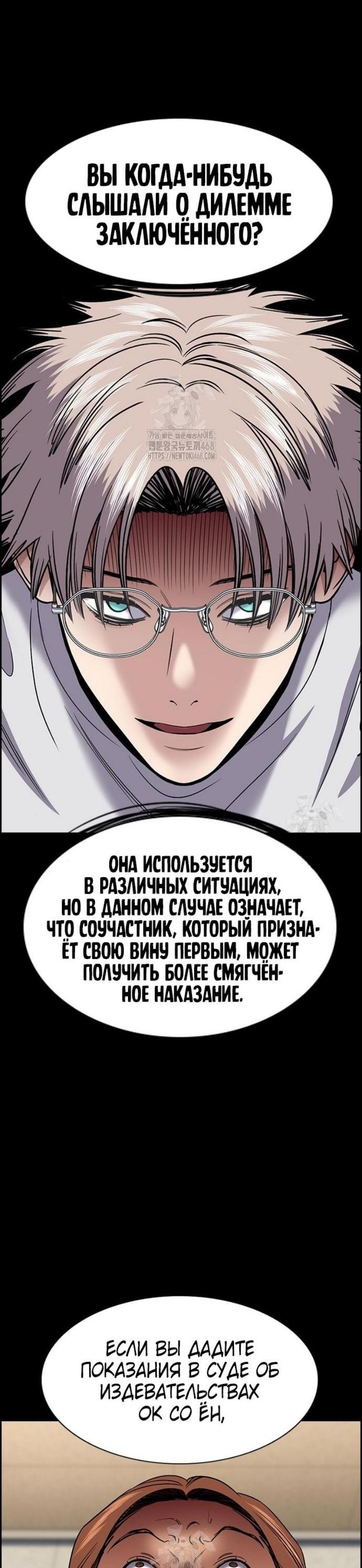 Манга Истинное образование - Глава 203 Страница 6