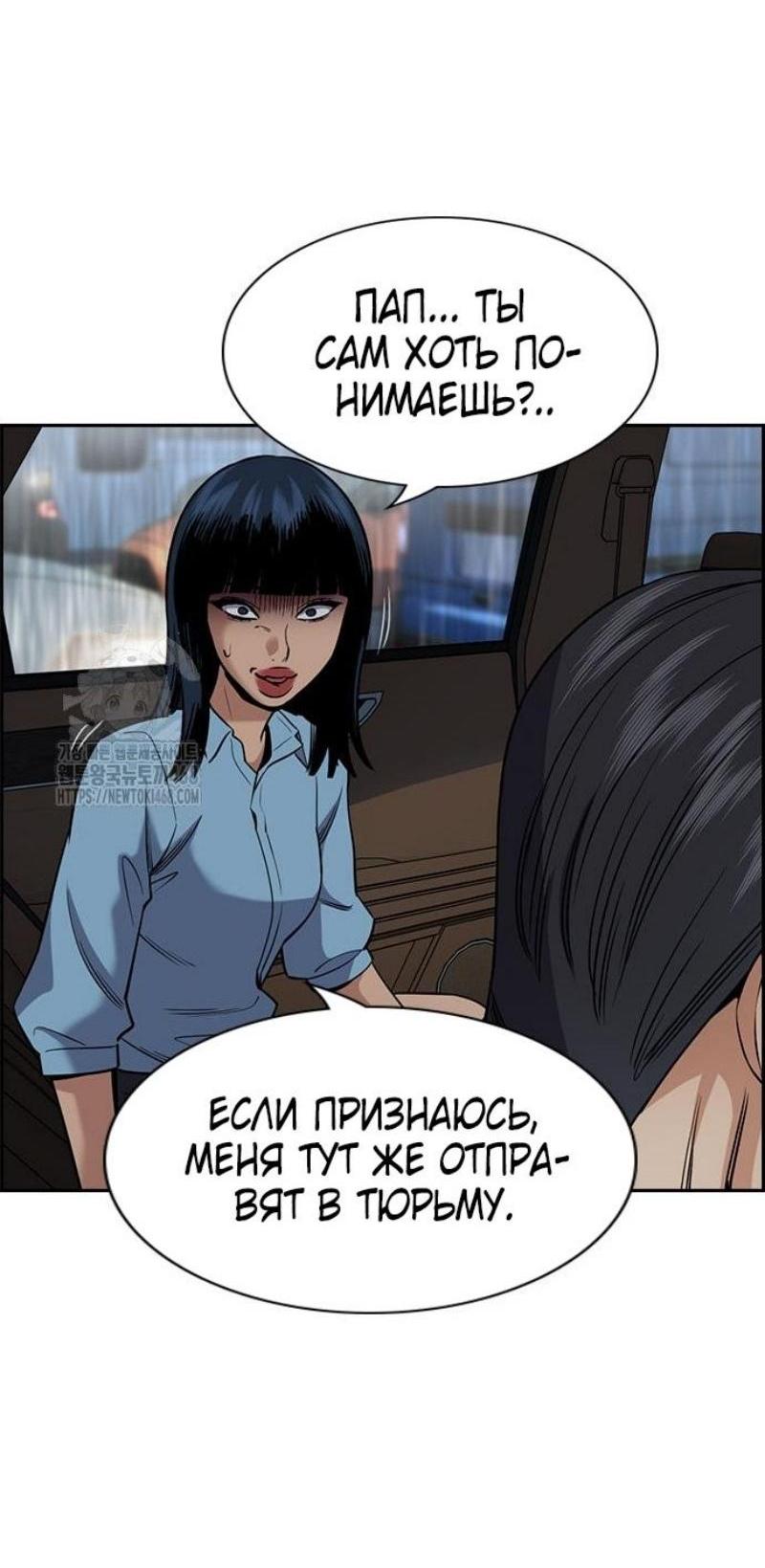 Манга Истинное образование - Глава 203 Страница 44