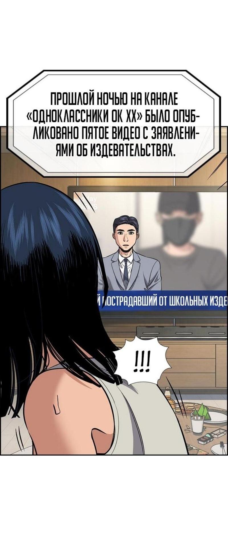 Манга Истинное образование - Глава 203 Страница 20