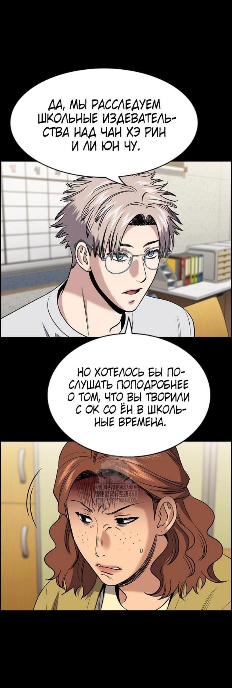 Манга Истинное образование - Глава 203 Страница 2