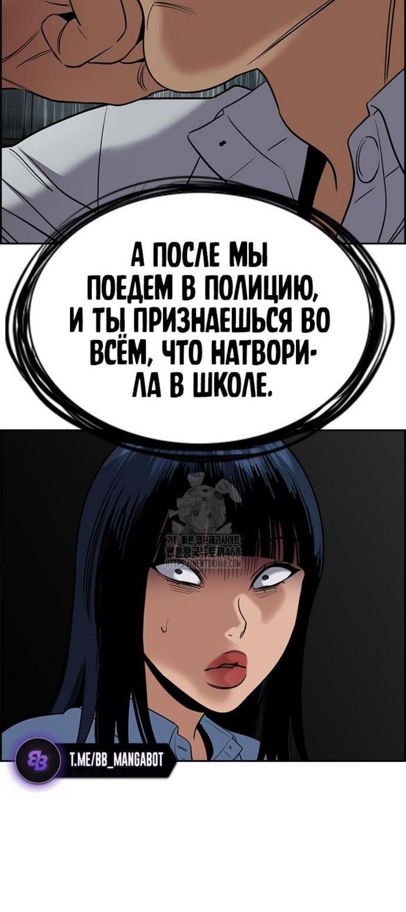 Манга Истинное образование - Глава 203 Страница 43