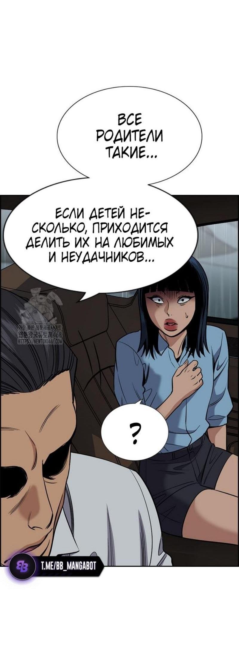 Манга Истинное образование - Глава 203 Страница 47