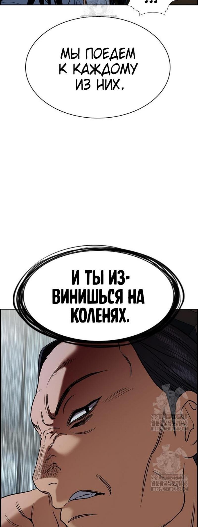 Манга Истинное образование - Глава 203 Страница 42