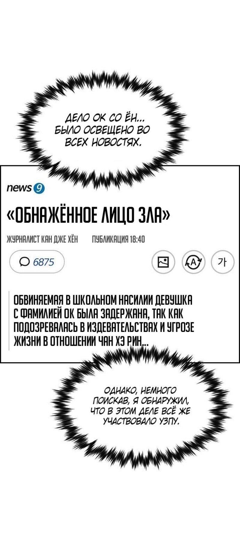 Манга Истинное образование - Глава 205 Страница 51