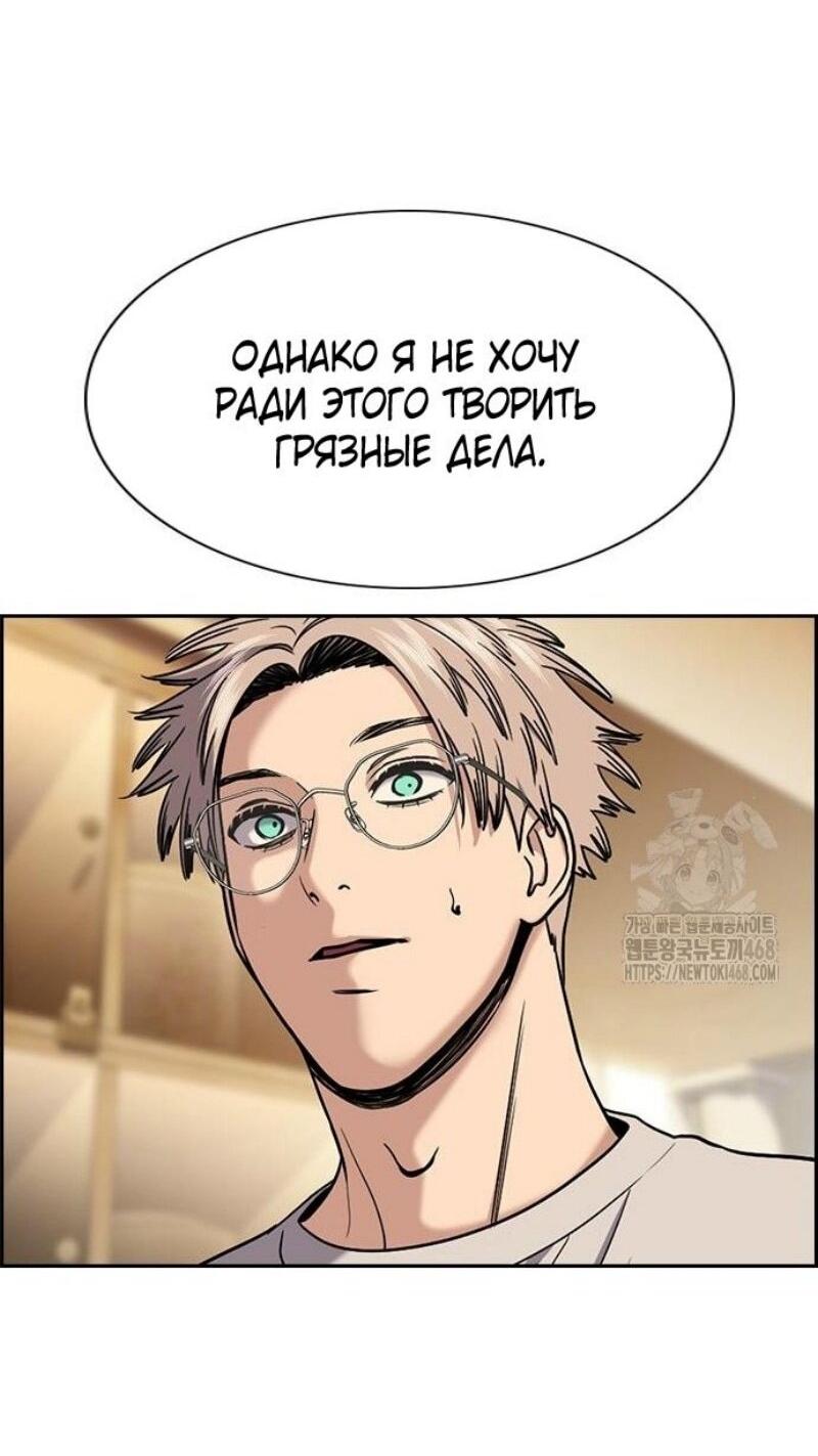 Манга Истинное образование - Глава 205 Страница 28