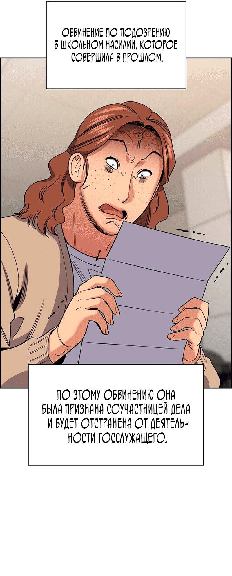 Манга Истинное образование - Глава 204 Страница 47