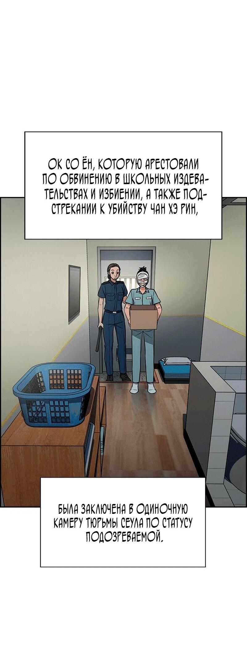 Манга Истинное образование - Глава 204 Страница 56