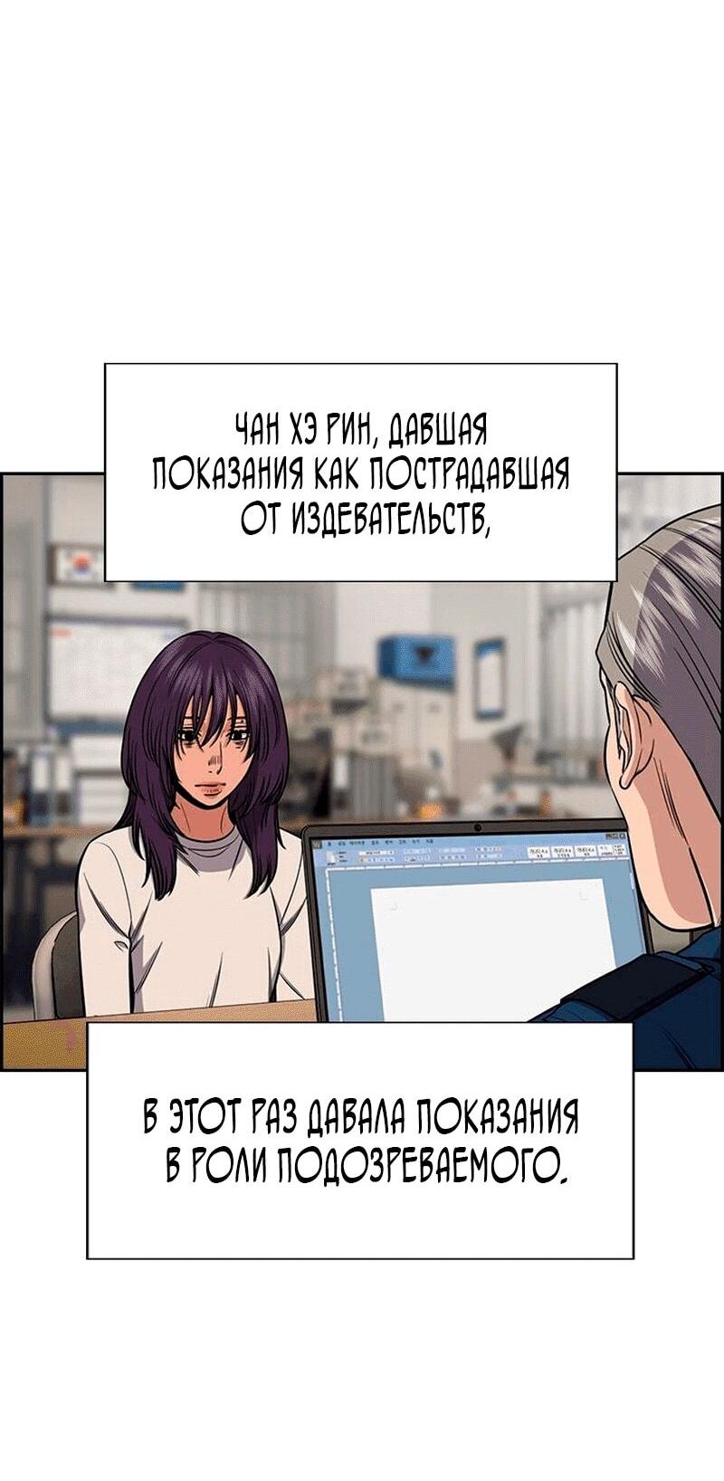 Манга Истинное образование - Глава 204 Страница 52
