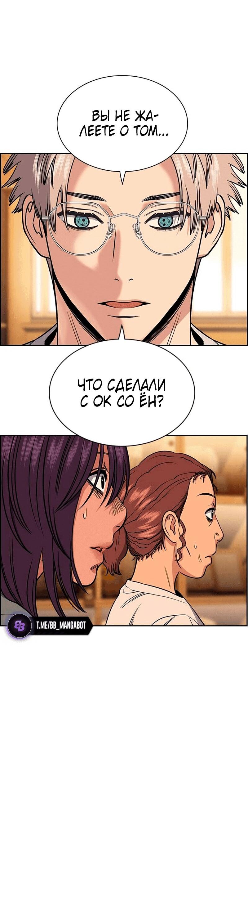 Манга Истинное образование - Глава 204 Страница 69