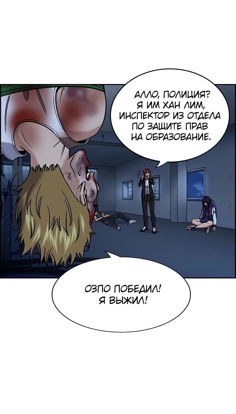 Манга Истинное образование - Глава 209 Страница 46