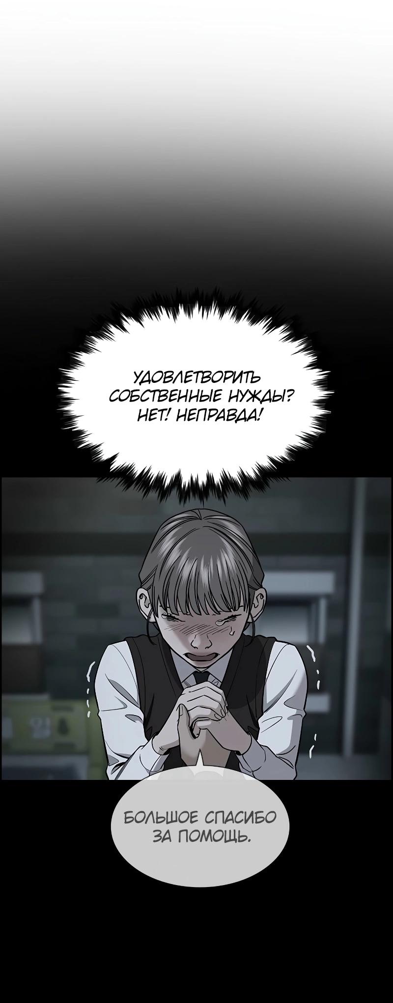 Манга Истинное образование - Глава 209 Страница 65
