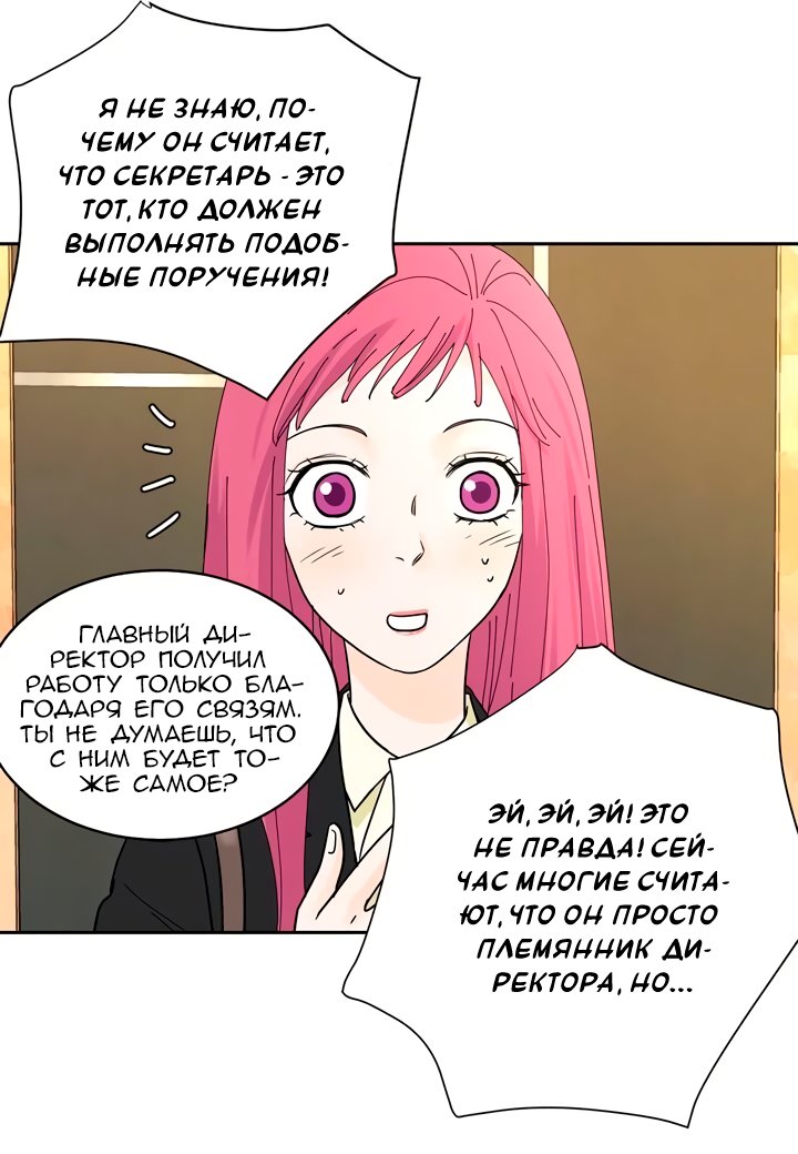 Манга Ультрасекретарь - Глава 15 Страница 35