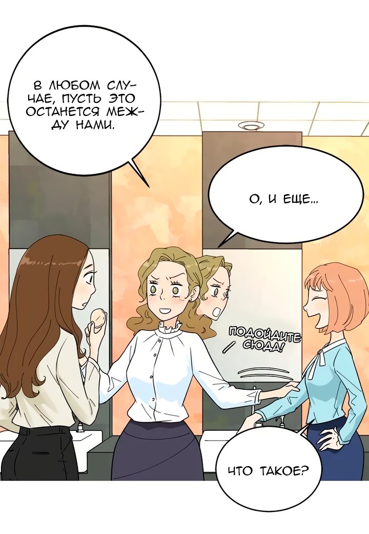 Манга Ультрасекретарь - Глава 15 Страница 41