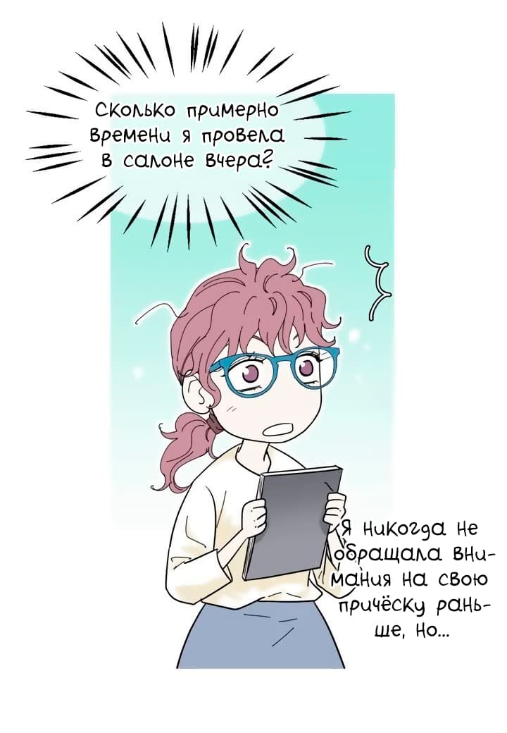 Манга Ультрасекретарь - Глава 14 Страница 13