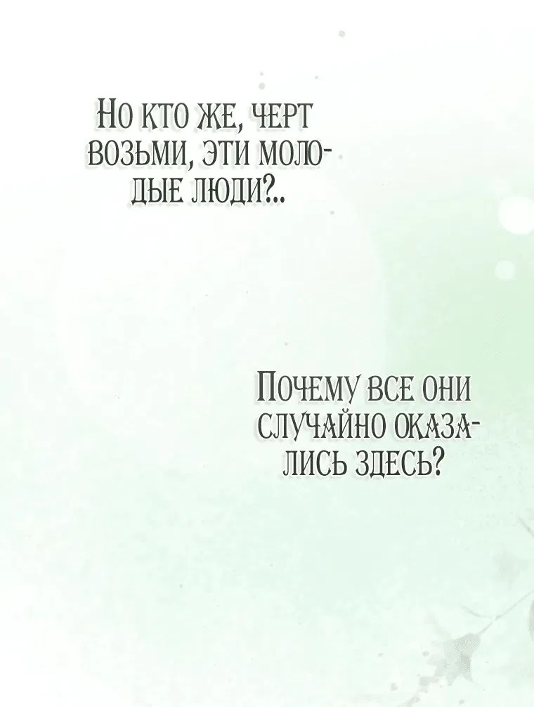 Манга Я злодейка в романе о боевых искусствах, но я сильнейшая! - Глава 104 Страница 79