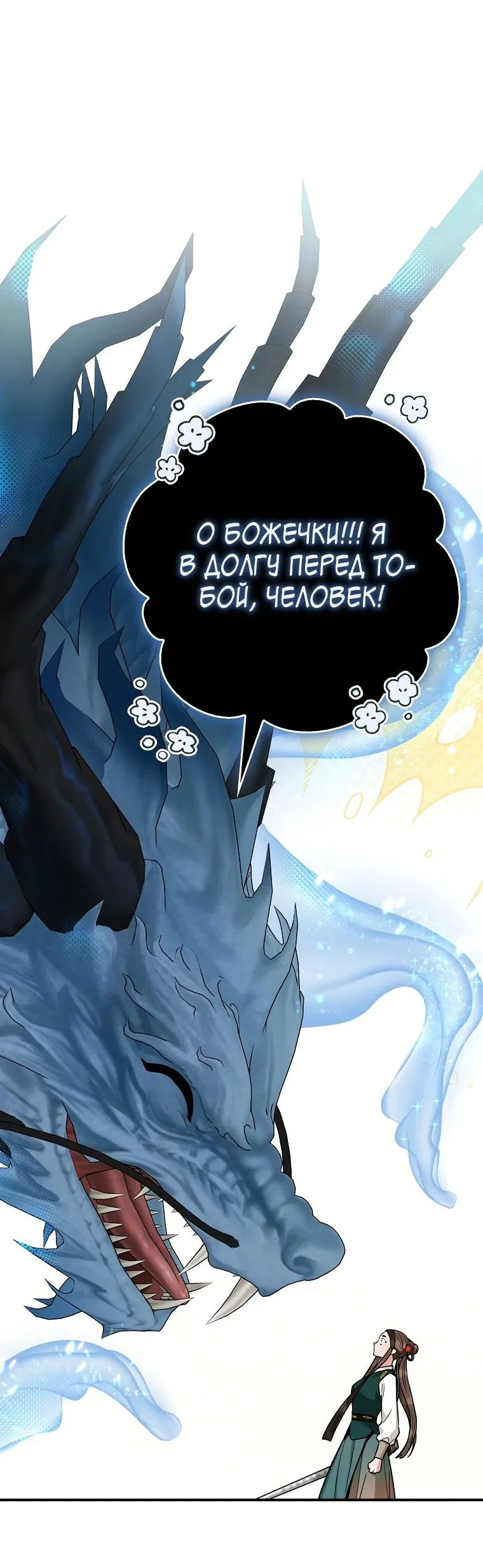 Манга Я злодейка в романе о боевых искусствах, но я сильнейшая! - Глава 109 Страница 21