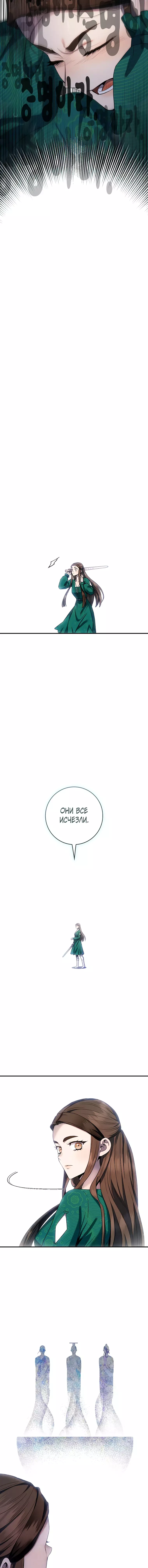 Манга Я злодейка в романе о боевых искусствах, но я сильнейшая! - Глава 120 Страница 14