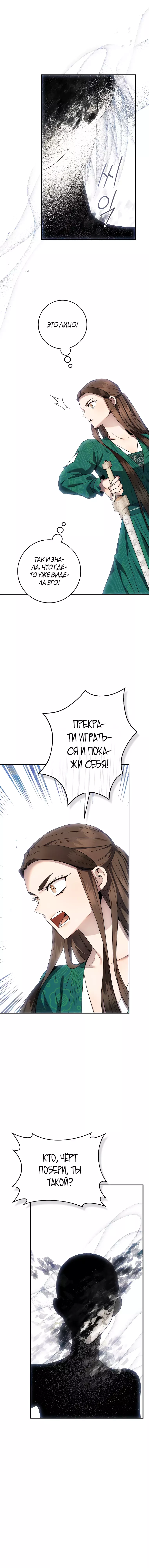 Манга Я злодейка в романе о боевых искусствах, но я сильнейшая! - Глава 121 Страница 17