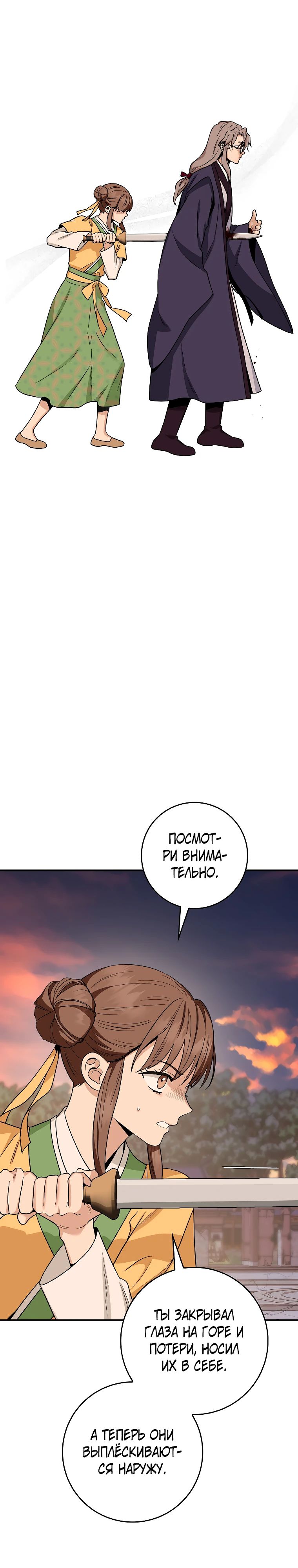 Манга Я злодейка в романе о боевых искусствах, но я сильнейшая! - Глава 126 Страница 26