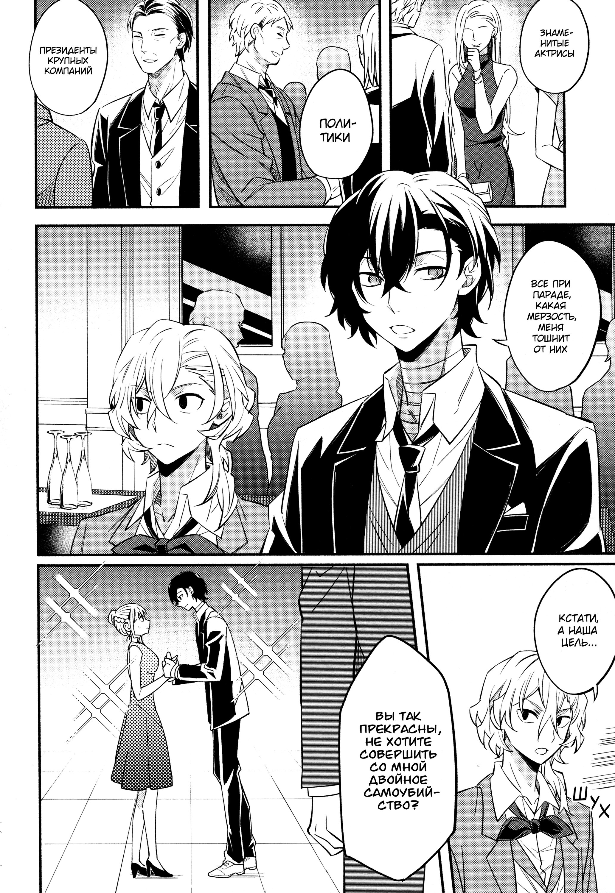 Манга Bungou Stray Dogs dj - Escort - Глава 1 Страница 17