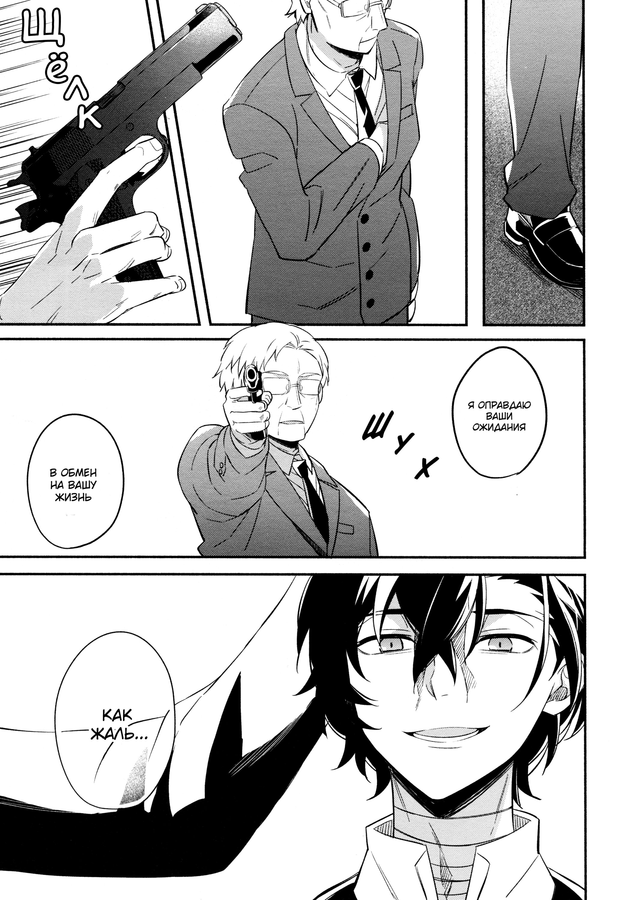 Манга Bungou Stray Dogs dj - Escort - Глава 1 Страница 24
