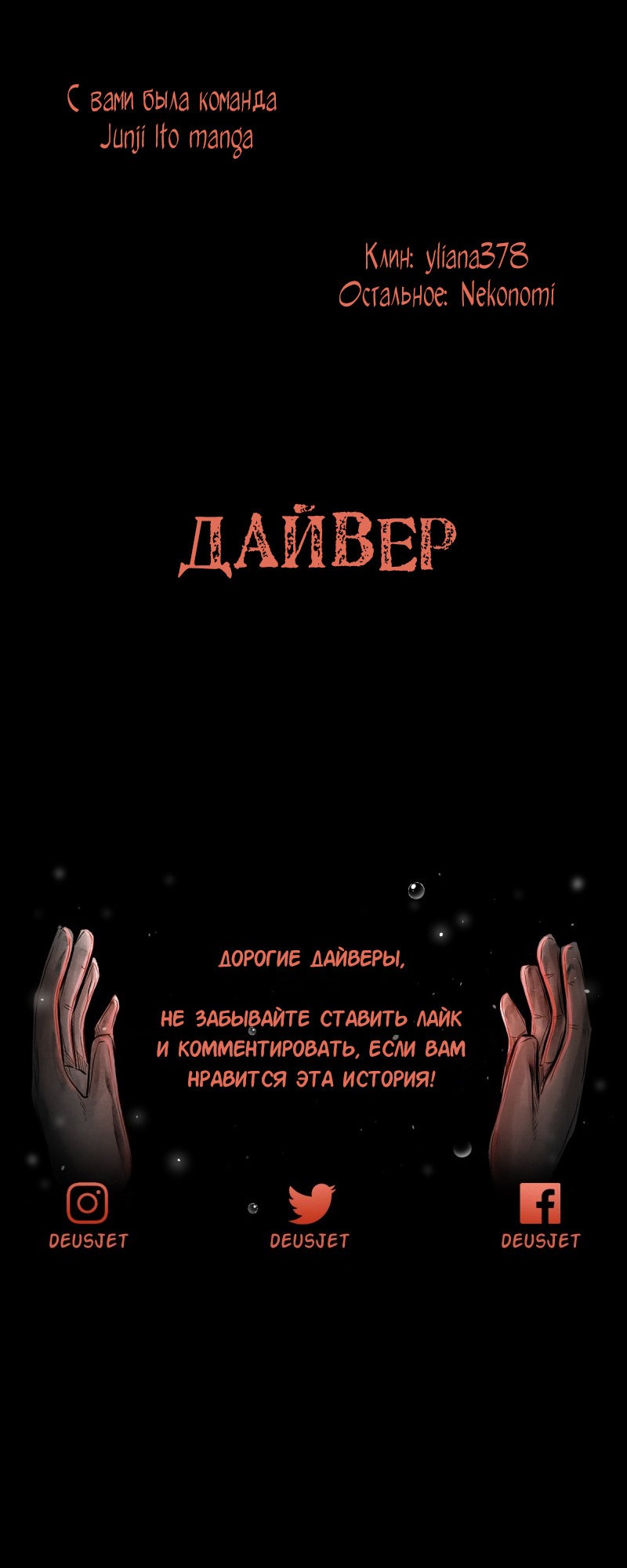 Манга Дайвер - Глава 1 Страница 5
