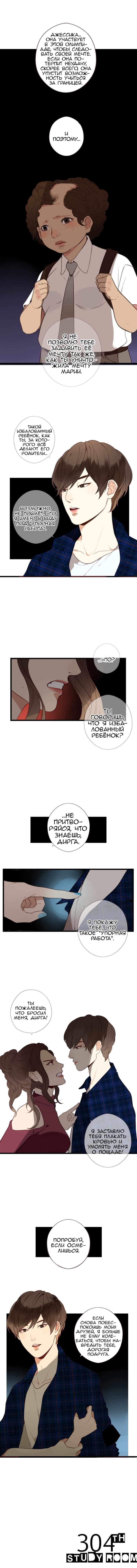 Манга 304-й кабинет - Глава 79 Страница 4