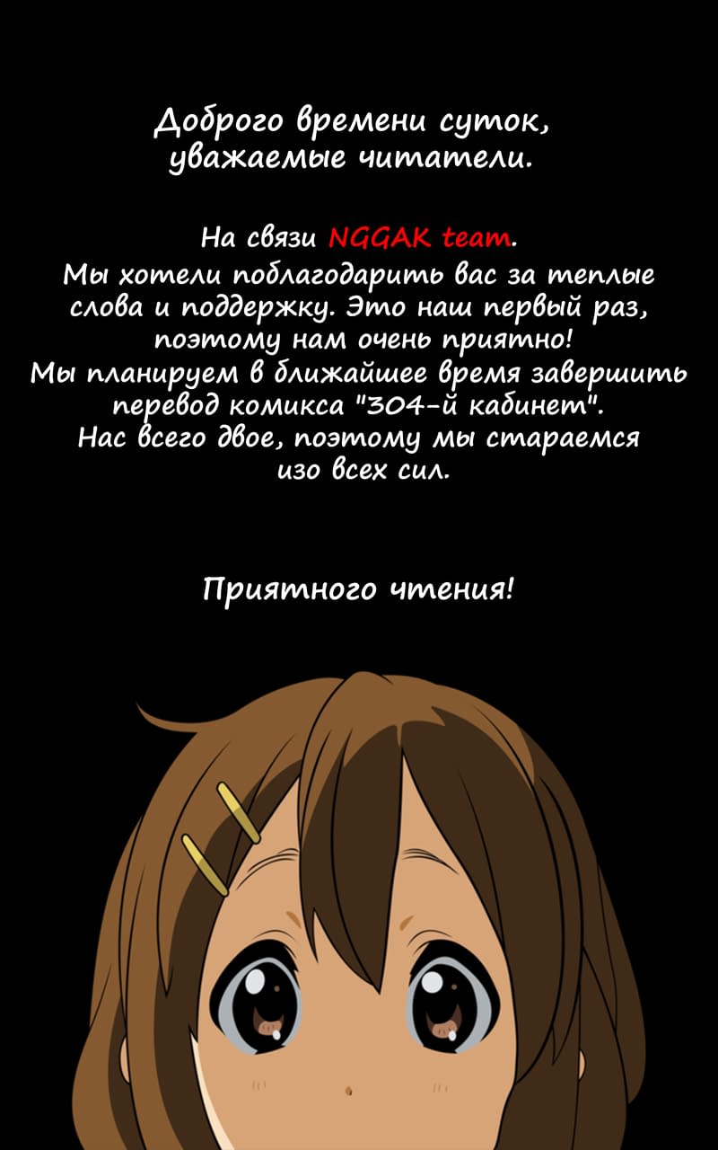 Манга 304-й кабинет - Глава 78 Страница 1