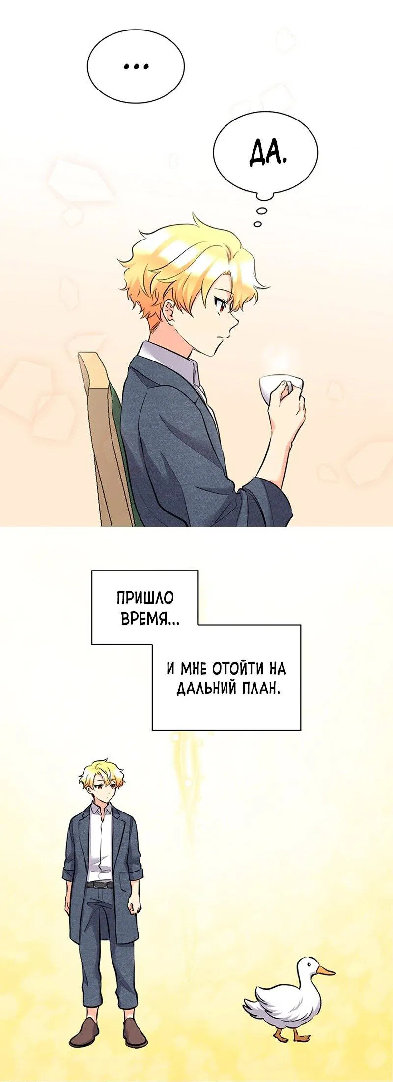 Манга Перерождение близняшек - Глава 139 Страница 27