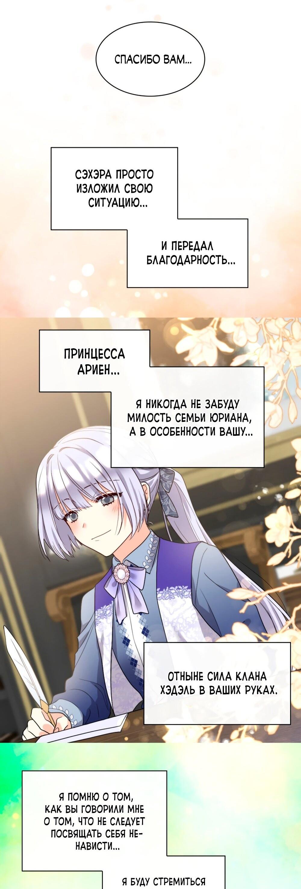 Манга Перерождение близняшек - Глава 138 Страница 22