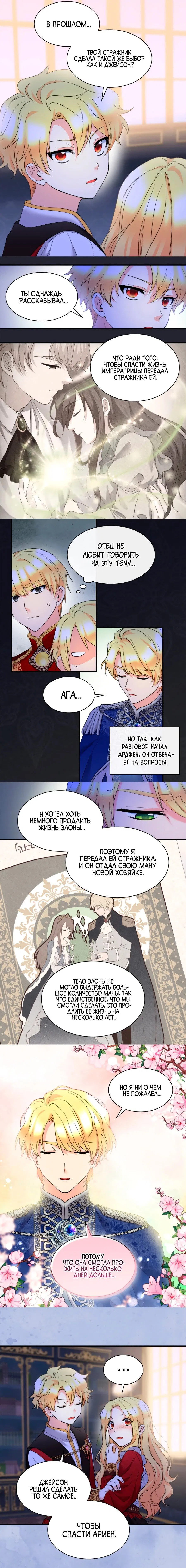 Манга Перерождение близняшек - Глава 136 Страница 15