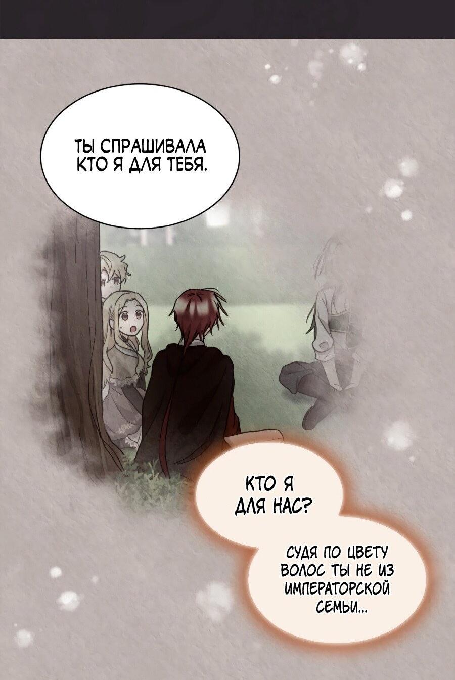 Манга Перерождение близняшек - Глава 133 Страница 33