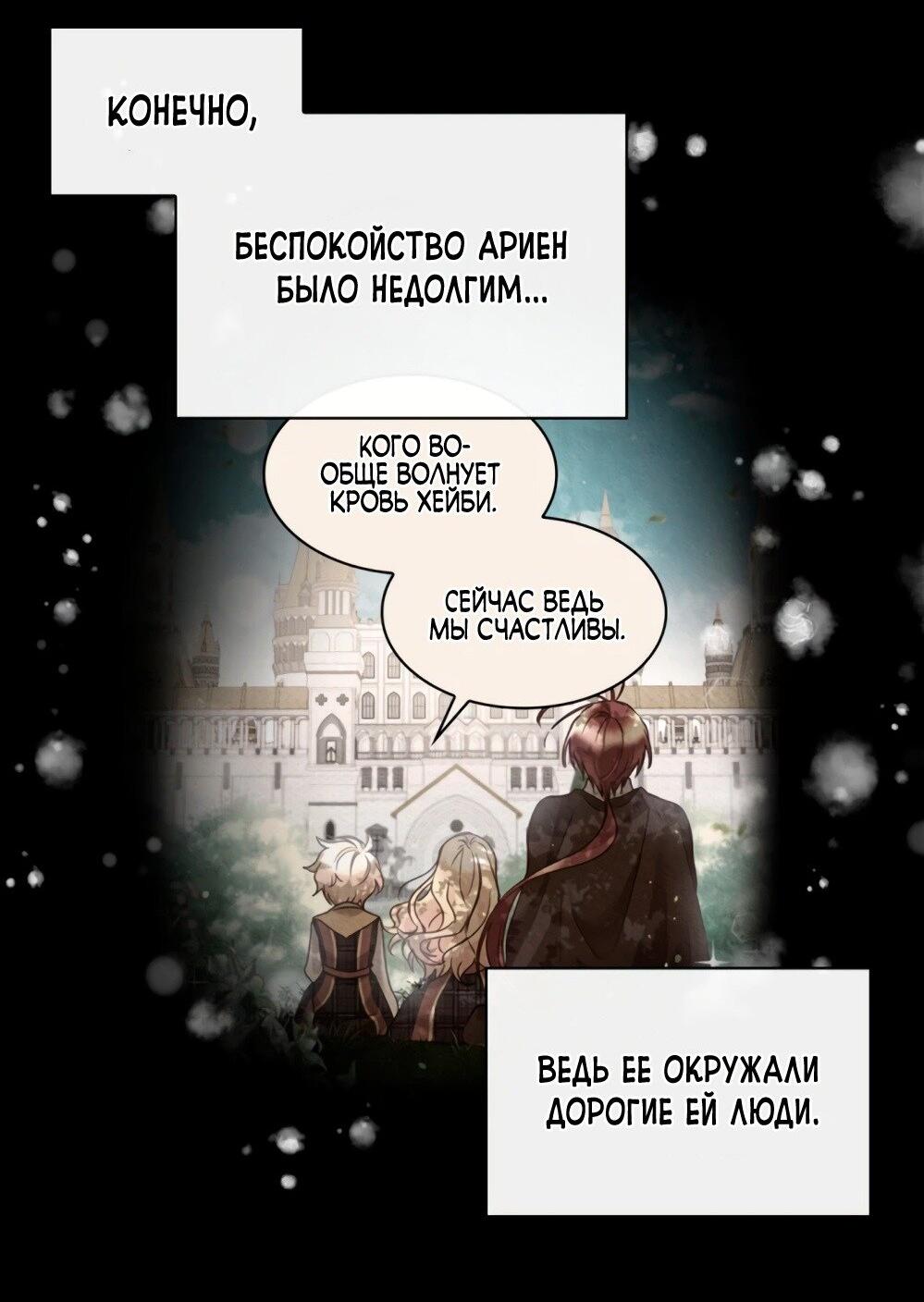 Манга Перерождение близняшек - Глава 132 Страница 6
