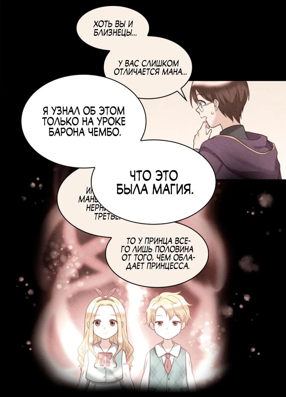 Манга Перерождение близняшек - Глава 131 Страница 33
