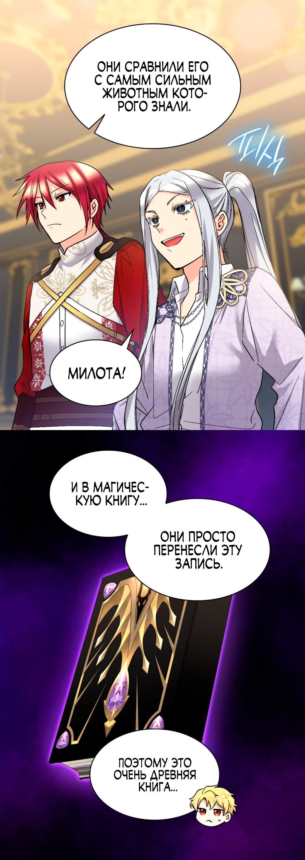 Манга Перерождение близняшек - Глава 128 Страница 26