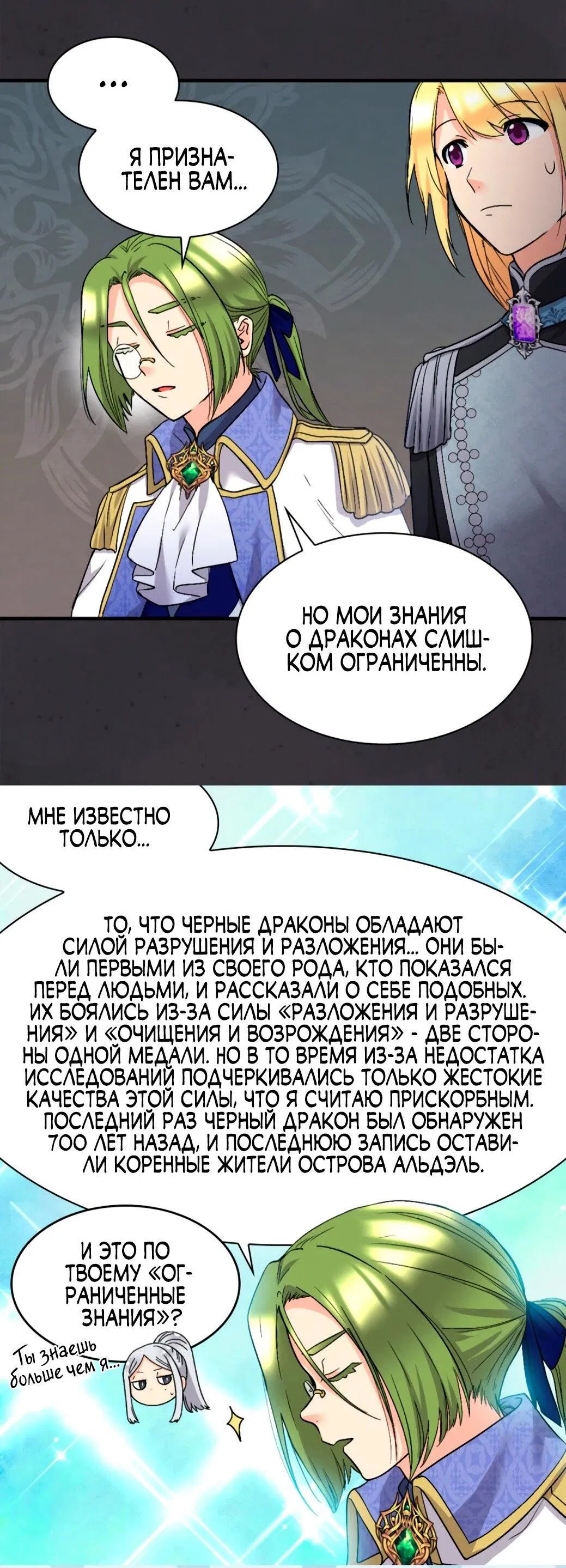 Манга Перерождение близняшек - Глава 128 Страница 6