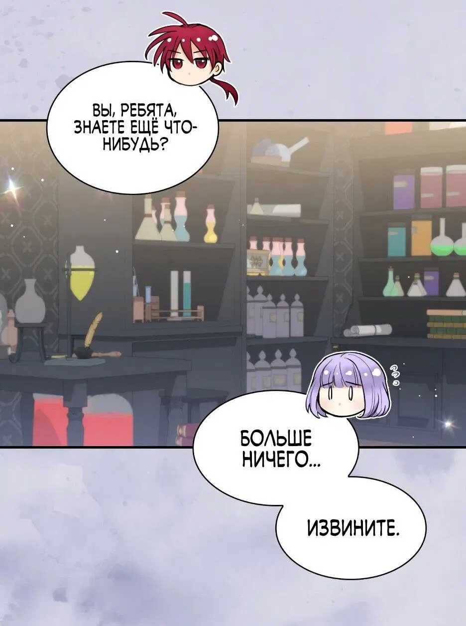Манга Перерождение близняшек - Глава 123 Страница 29