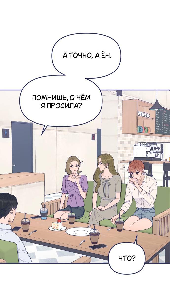 Манга Мне не нужен парень - Глава 46 Страница 26