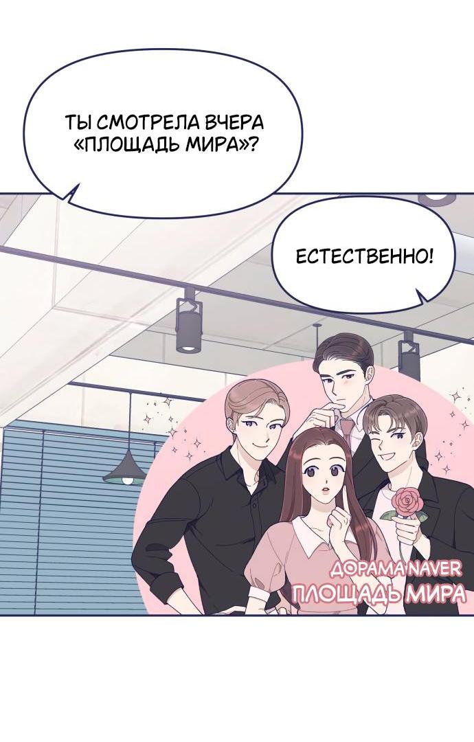 Манга Мне не нужен парень - Глава 46 Страница 19