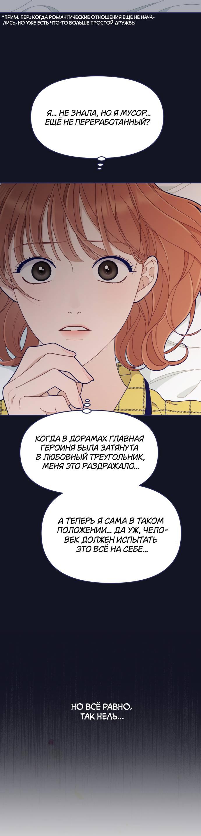 Манга Мне не нужен парень - Глава 46 Страница 3